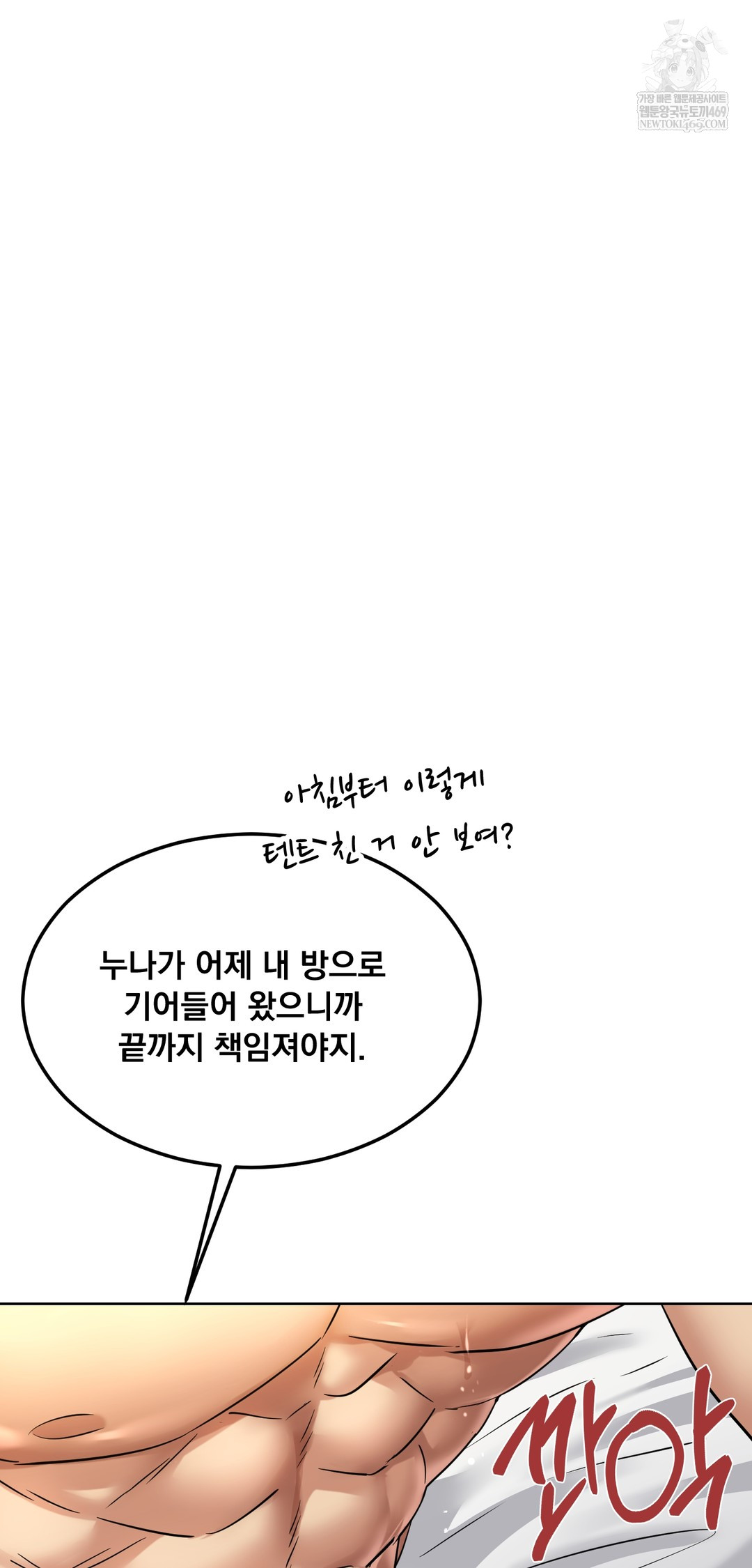 Drunken Maniac Raw - Chapter 90 Page 13