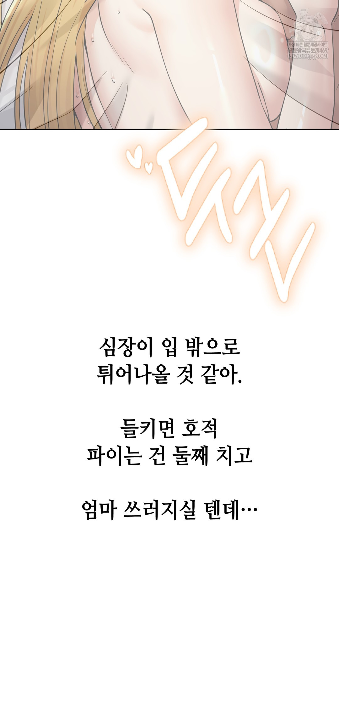 Drunken Maniac Raw - Chapter 90 Page 2