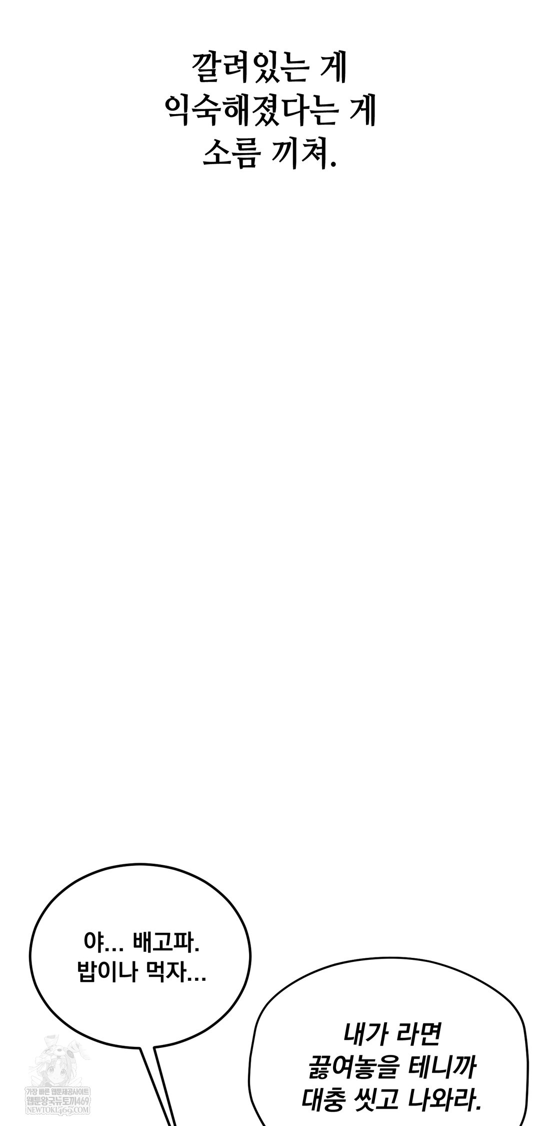 Drunken Maniac Raw - Chapter 90 Page 35