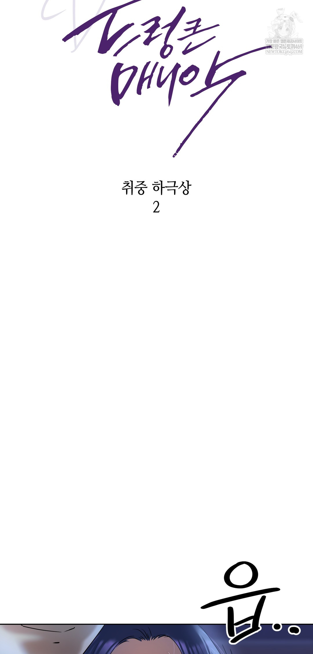 Drunken Maniac Raw - Chapter 92 Page 8