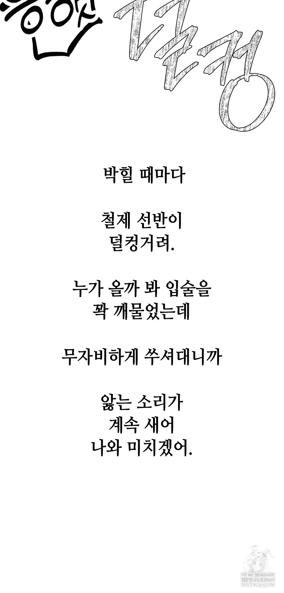 Drunken Maniac Raw - Chapter 93 Page 23