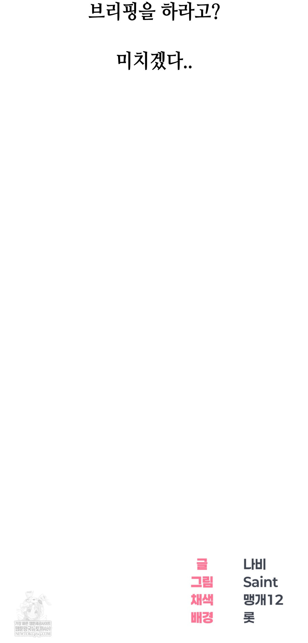 Drunken Maniac Raw - Chapter 93 Page 36