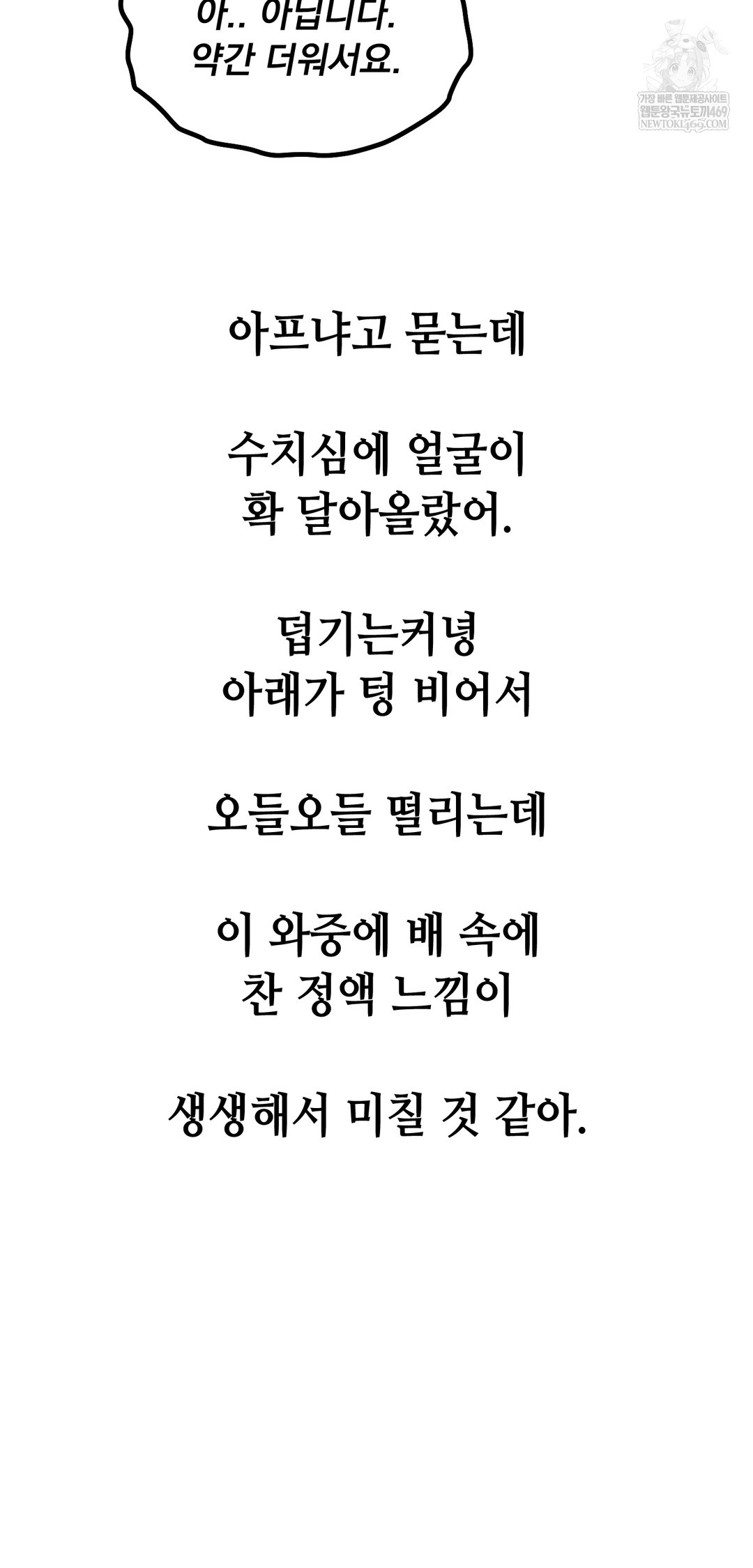 Drunken Maniac Raw - Chapter 94 Page 16