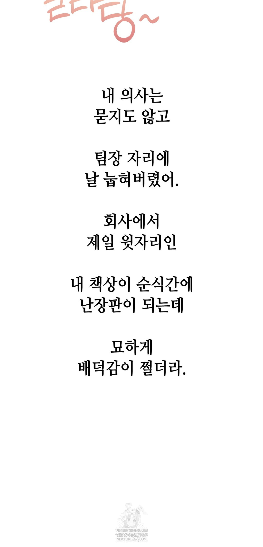 Drunken Maniac Raw - Chapter 95 Page 10