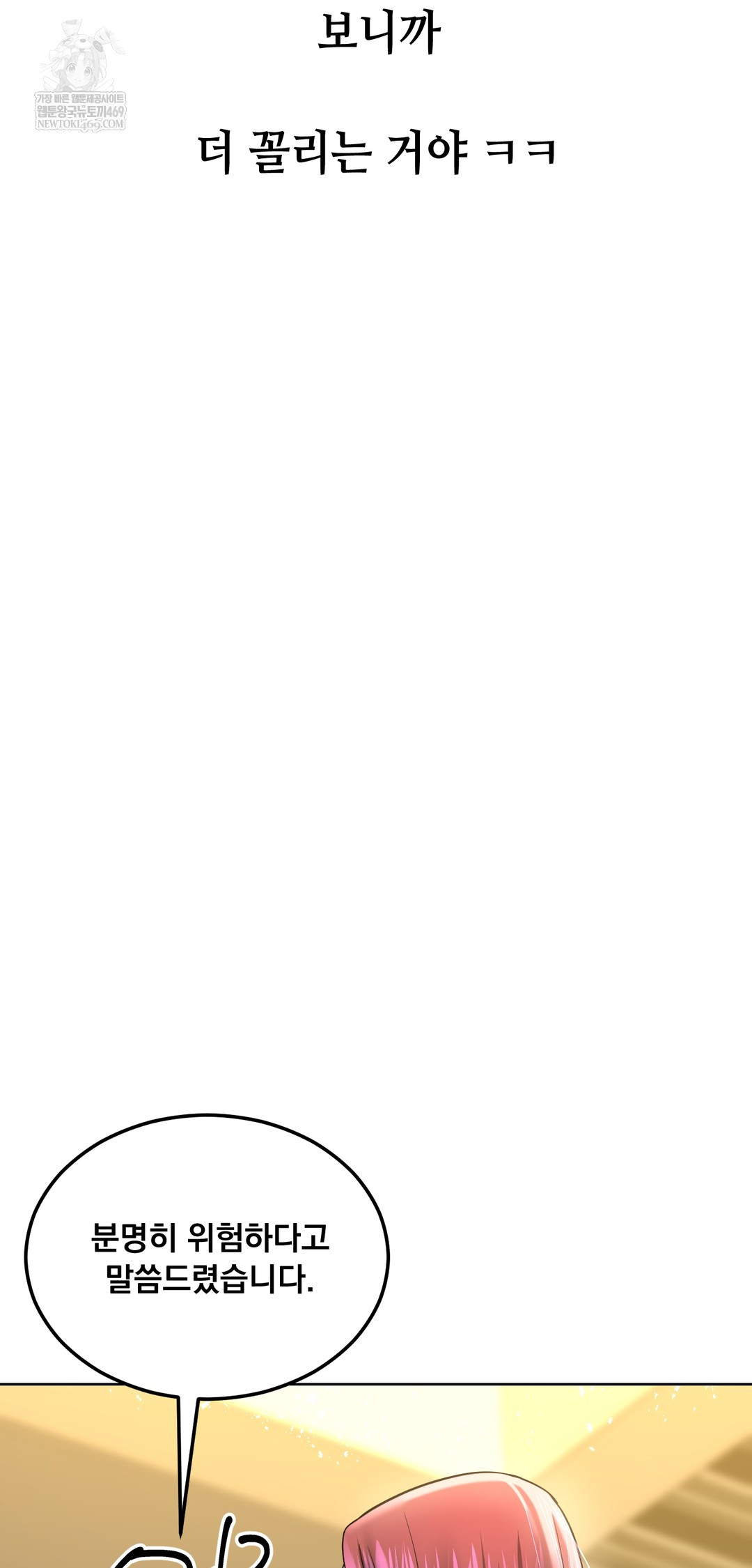 Drunken Maniac Raw - Chapter 96 Page 15