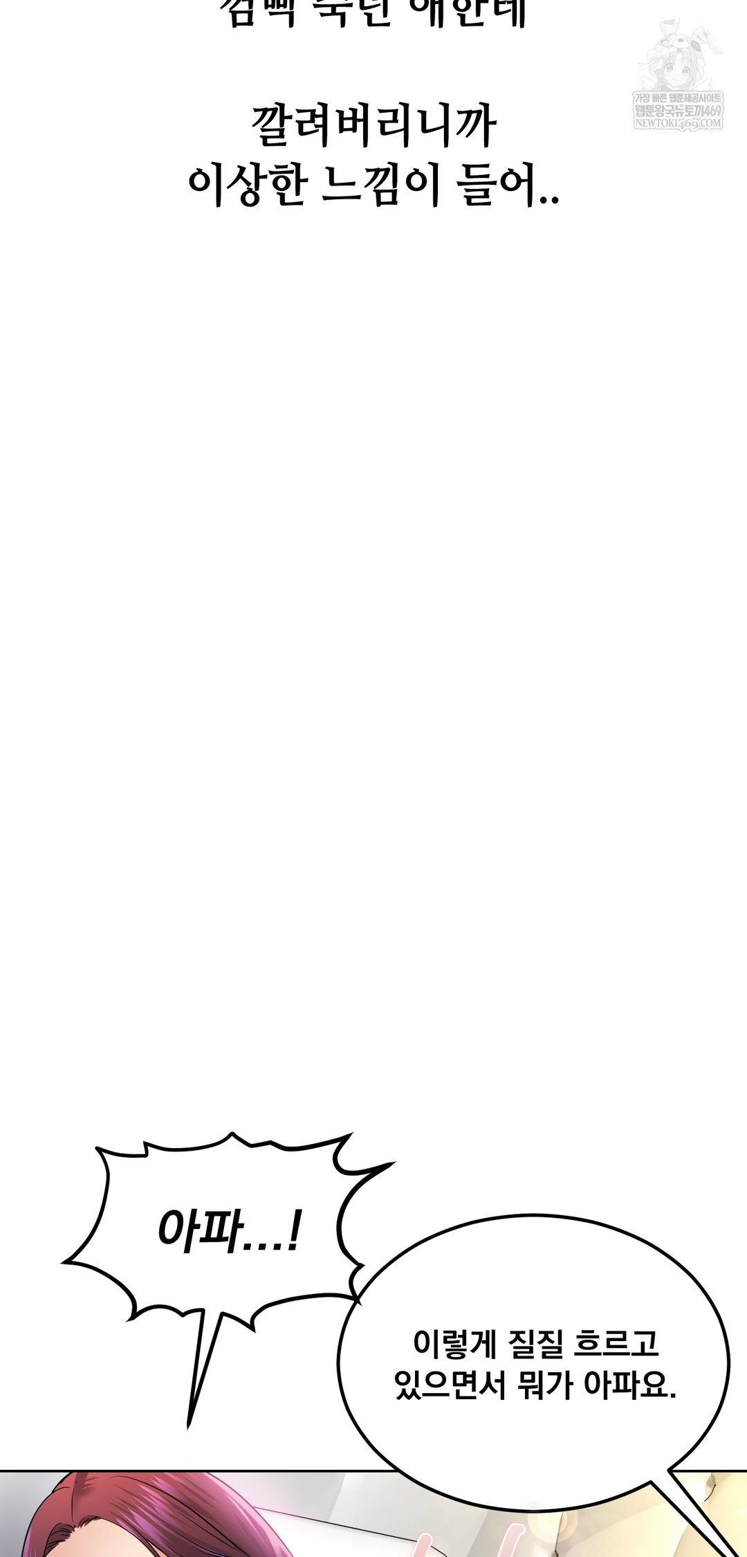 Drunken Maniac Raw - Chapter 96 Page 22