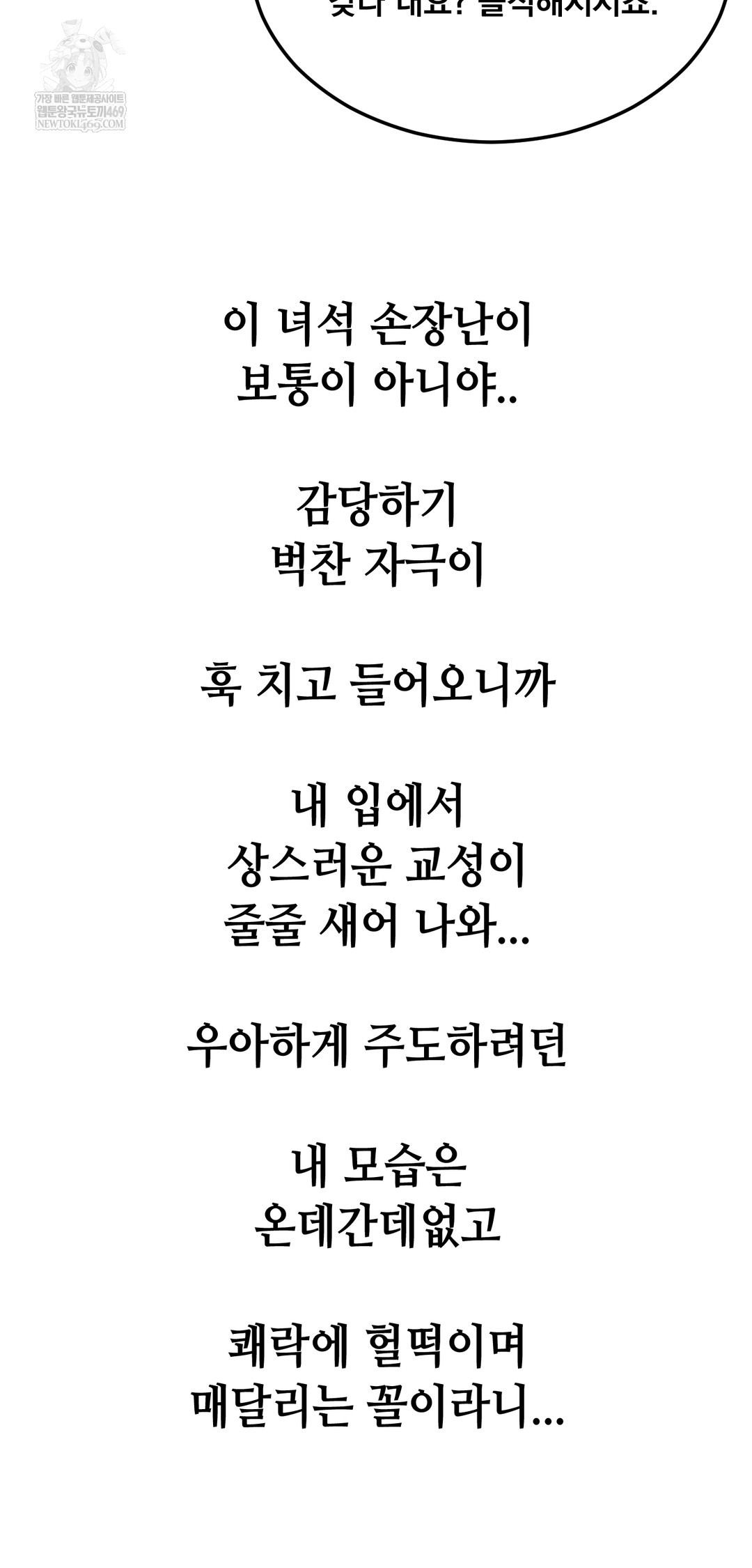 Drunken Maniac Raw - Chapter 96 Page 26