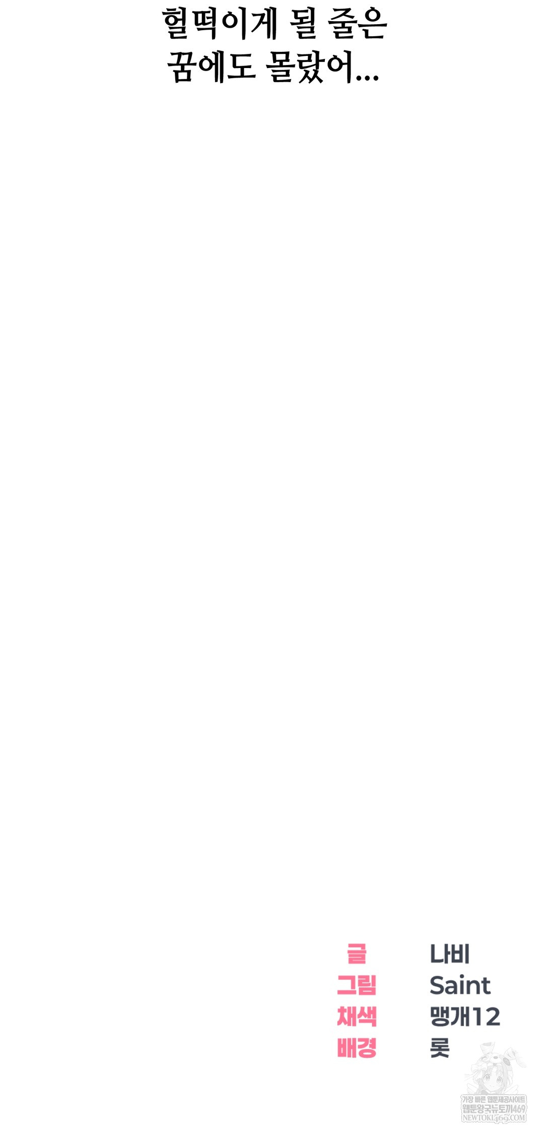 Drunken Maniac Raw - Chapter 96 Page 37