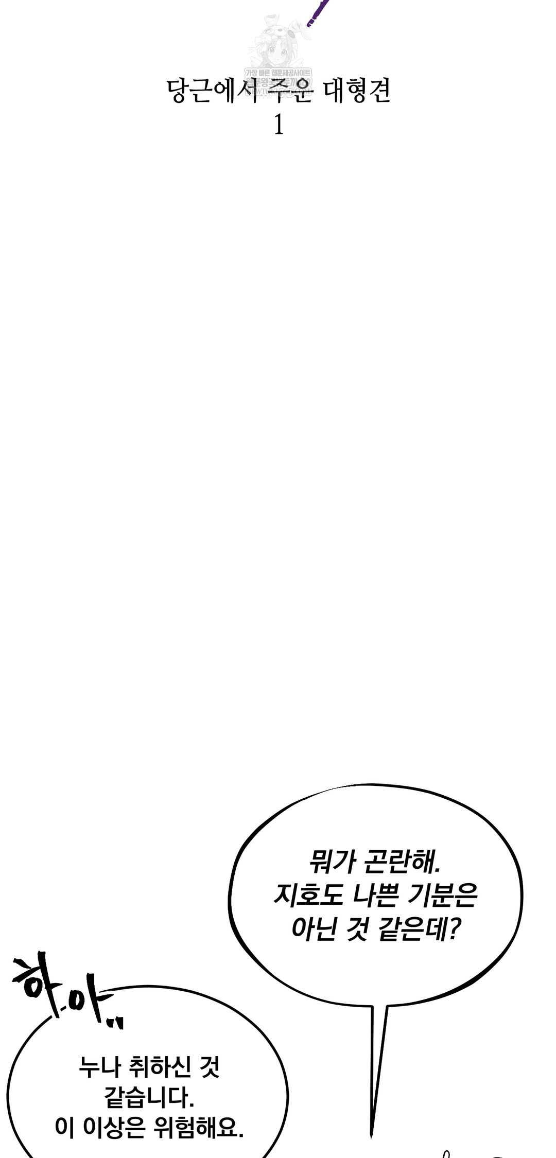 Drunken Maniac Raw - Chapter 96 Page 8