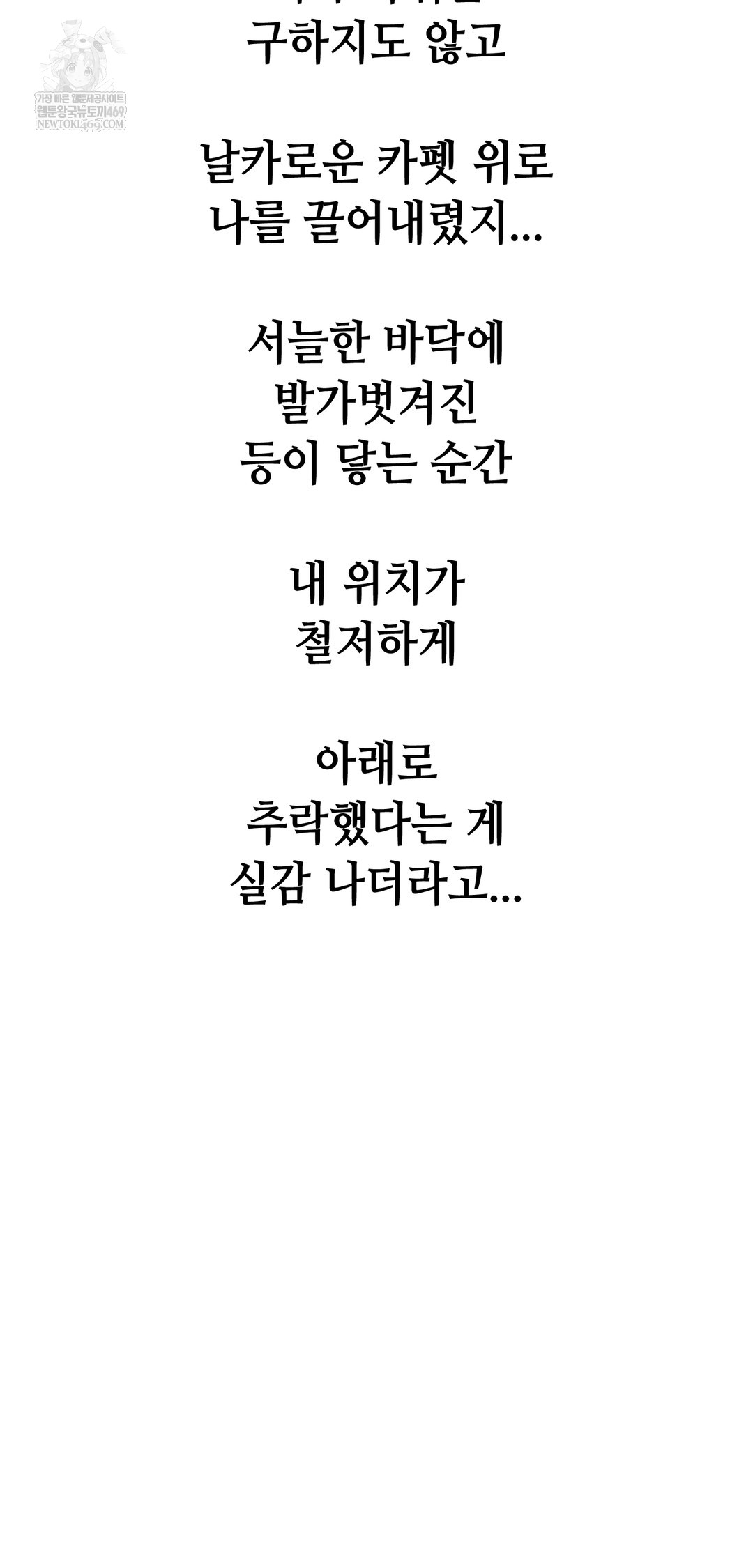 Drunken Maniac Raw - Chapter 97 Page 10