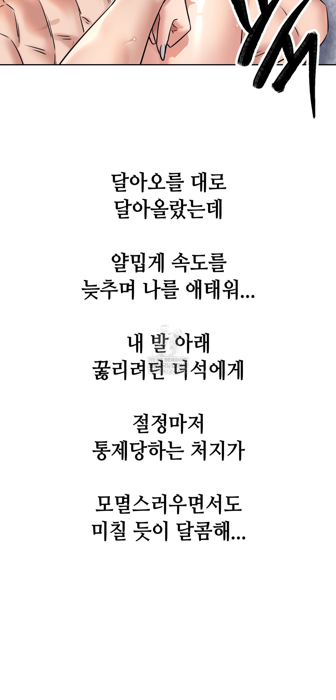 Drunken Maniac Raw - Chapter 97 Page 22