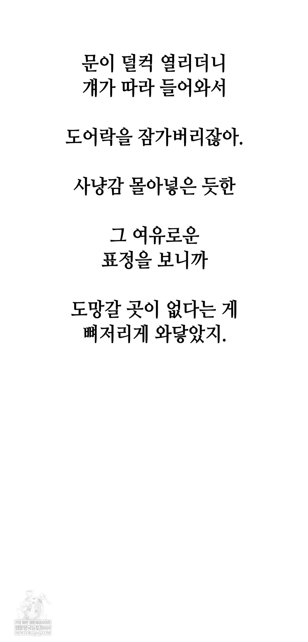 Drunken Maniac Raw - Chapter 99 Page 18