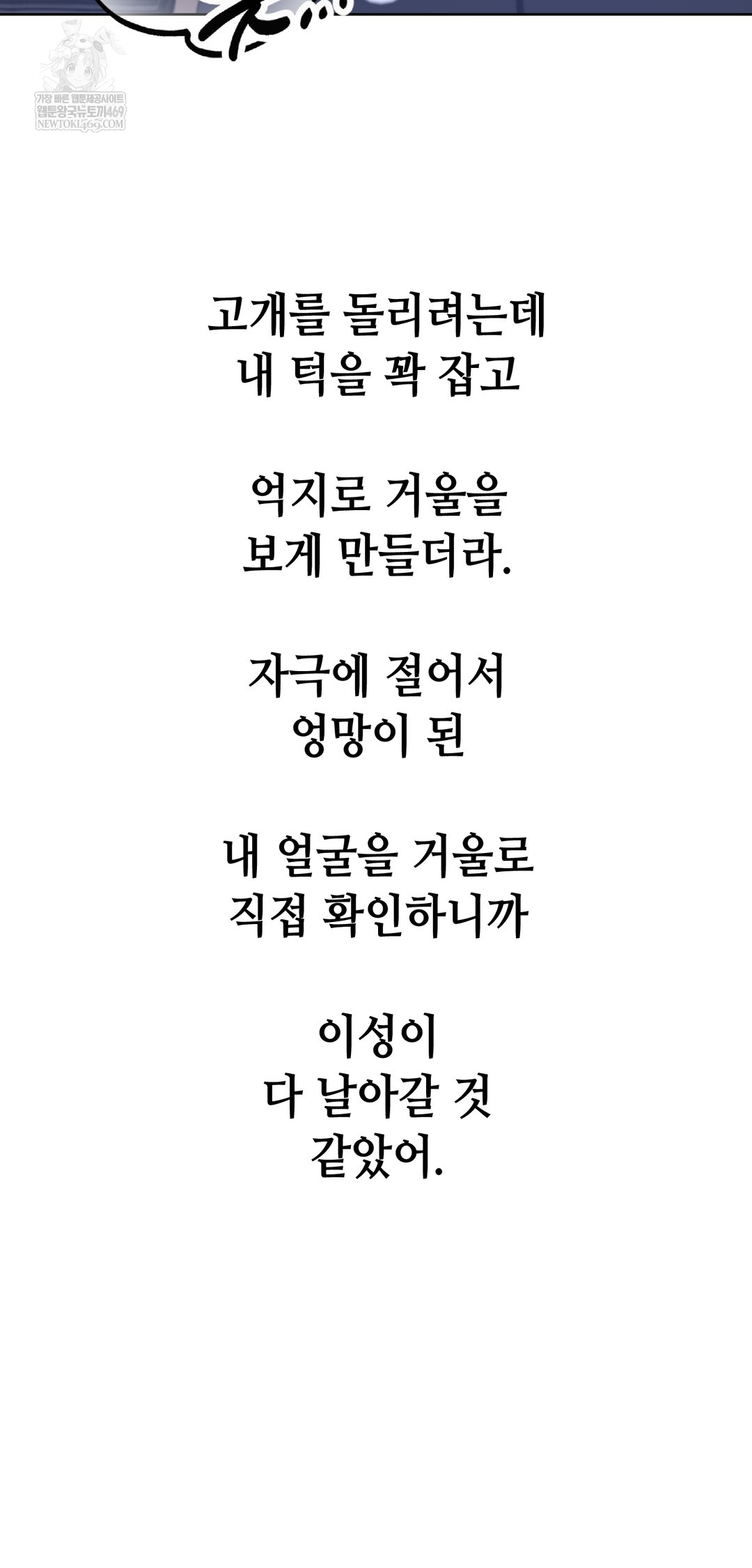 Drunken Maniac Raw - Chapter 99 Page 28