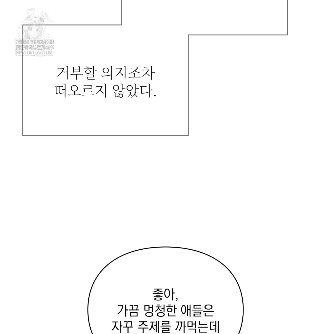 Slave Diary Raw - Chapter 24 Page 22