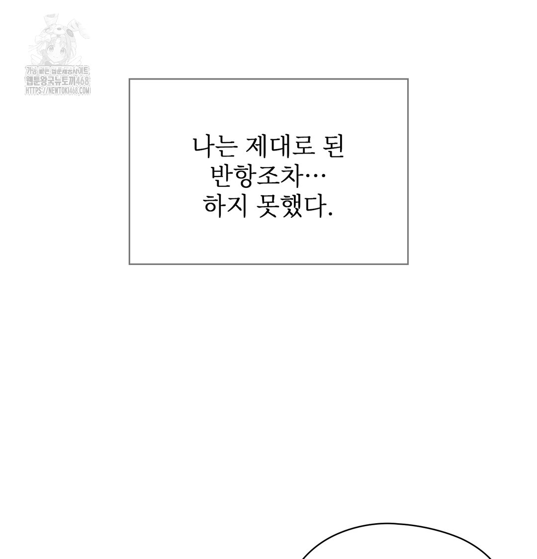 Slave Diary Raw - Chapter 3 Page 6