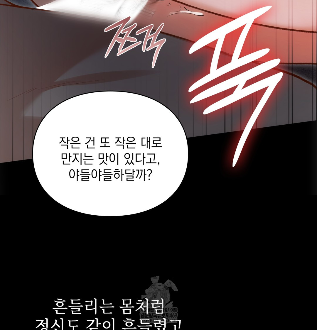 Slave Diary Raw - Chapter 42 Page 9