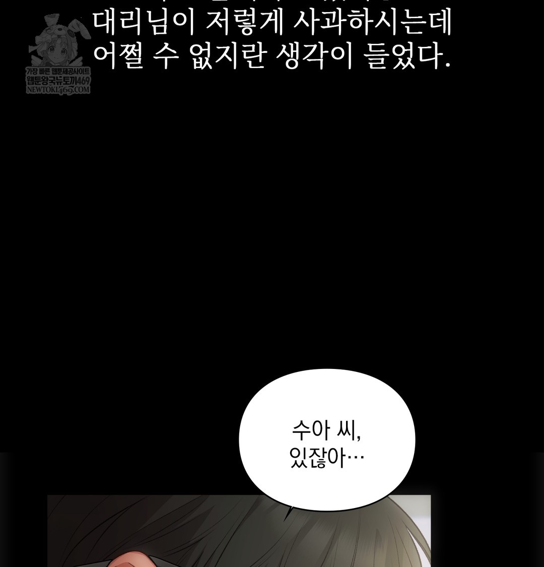 Slave Diary Raw - Chapter 45 Page 21