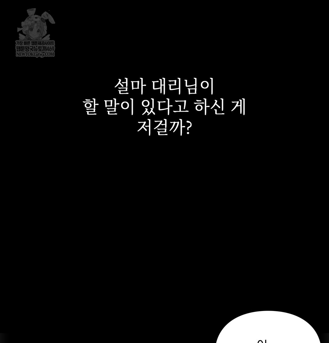 Slave Diary Raw - Chapter 45 Page 24