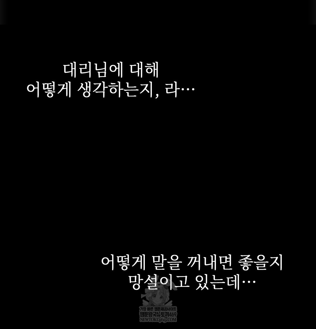 Slave Diary Raw - Chapter 45 Page 26