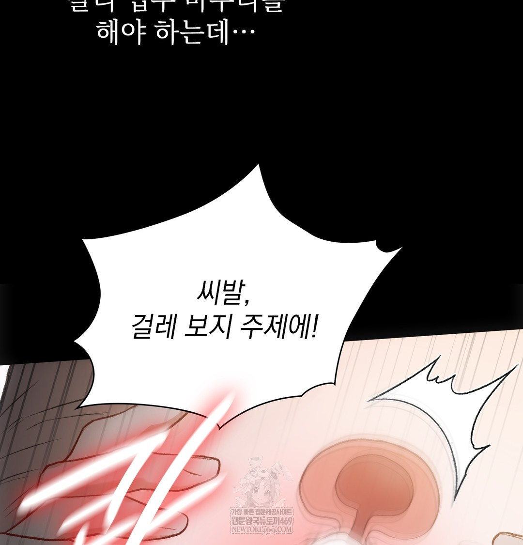Slave Diary Raw - Chapter 46 Page 15