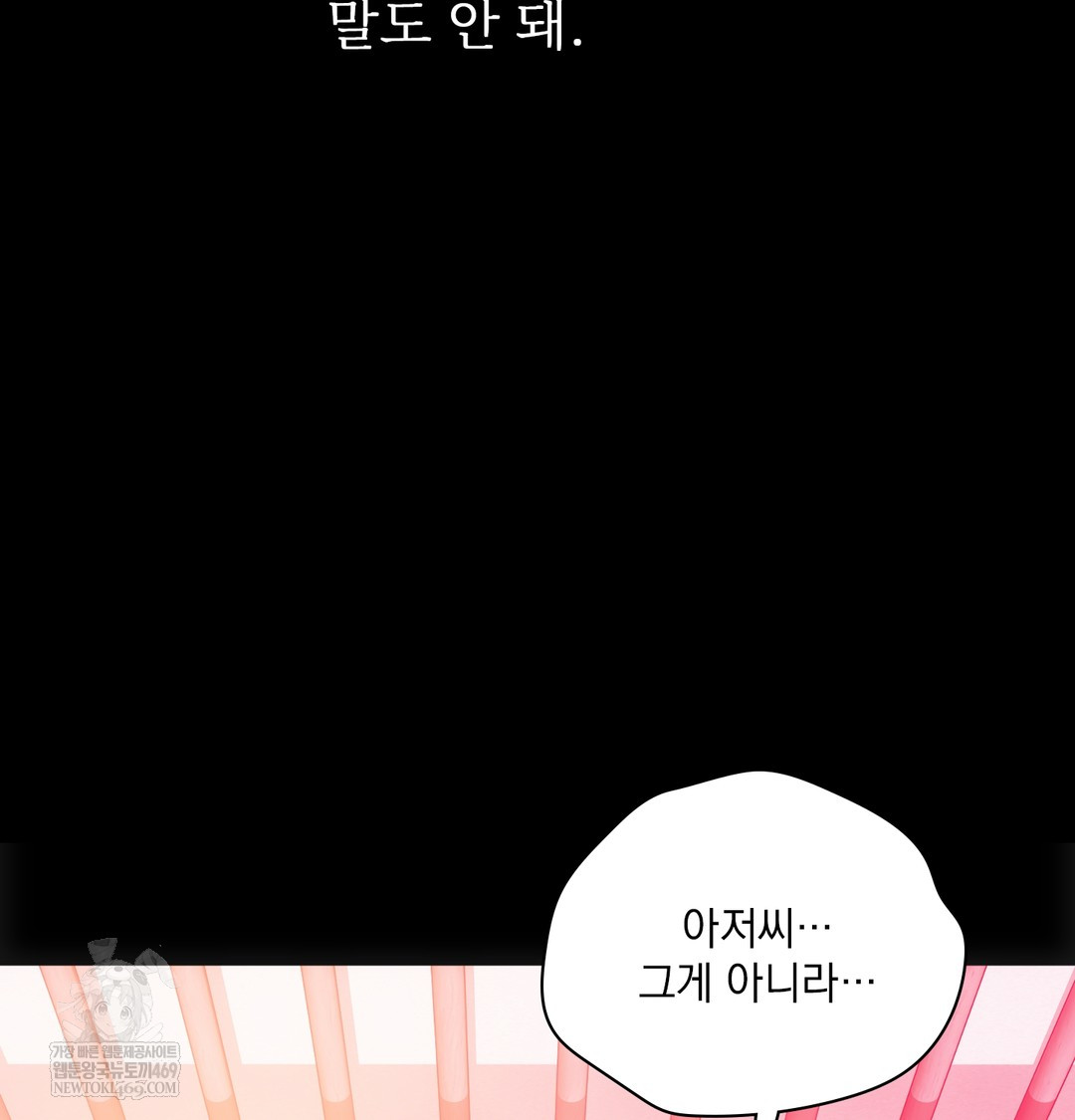 Slave Diary Raw - Chapter 50 Page 13