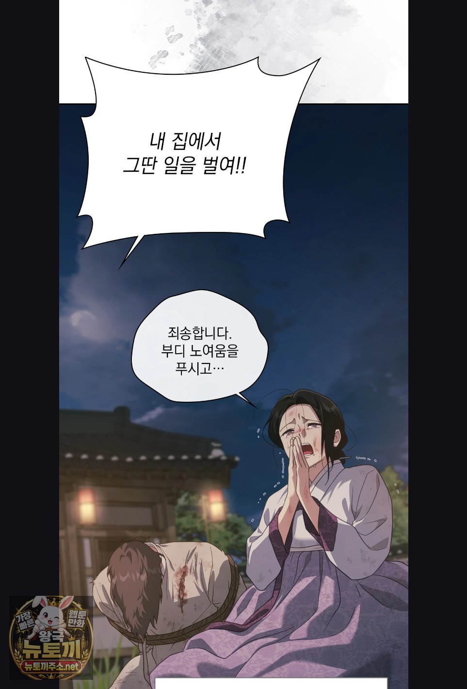 Slave Diary Raw - Chapter 59 Page 28