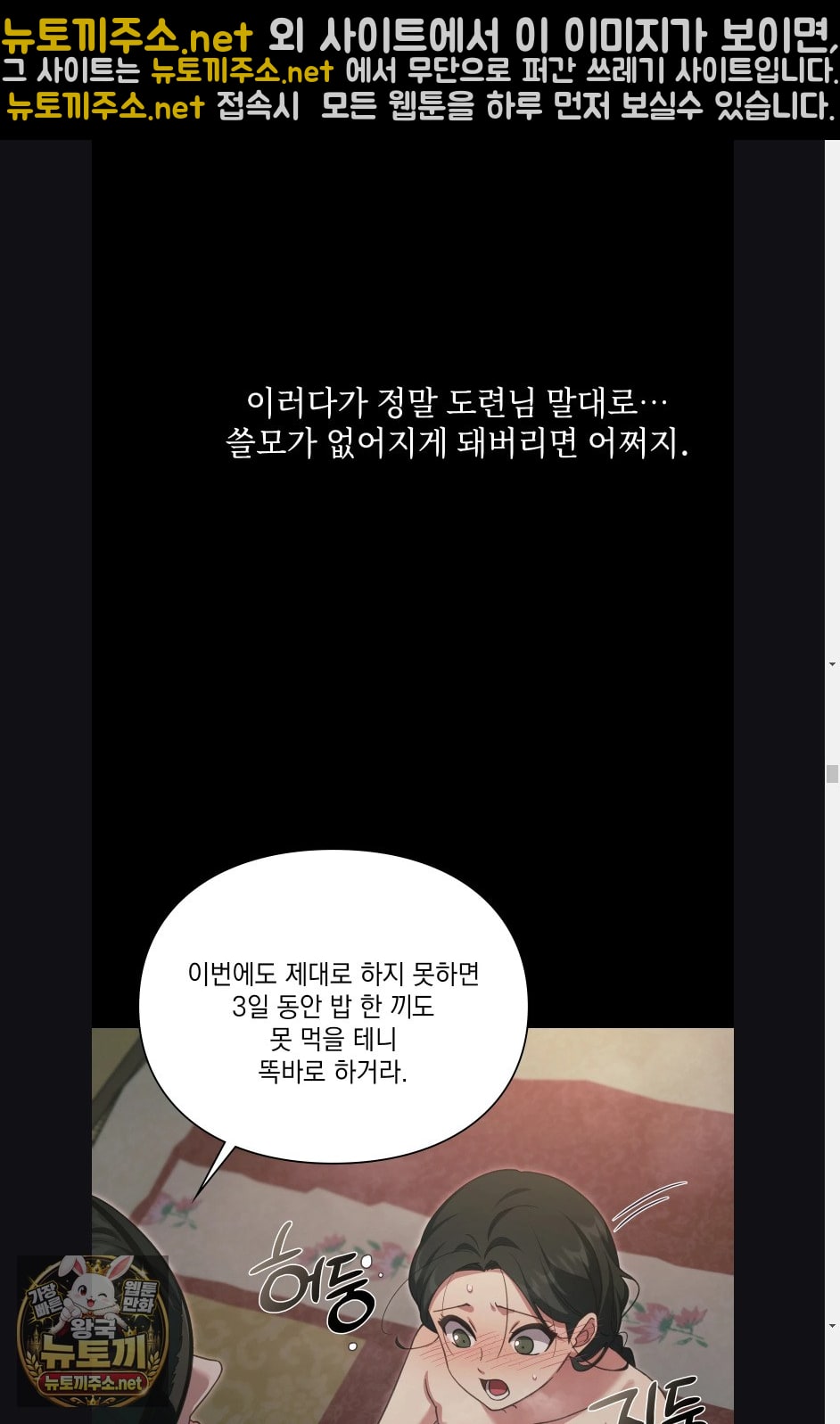 Slave Diary Raw - Chapter 60 Page 10
