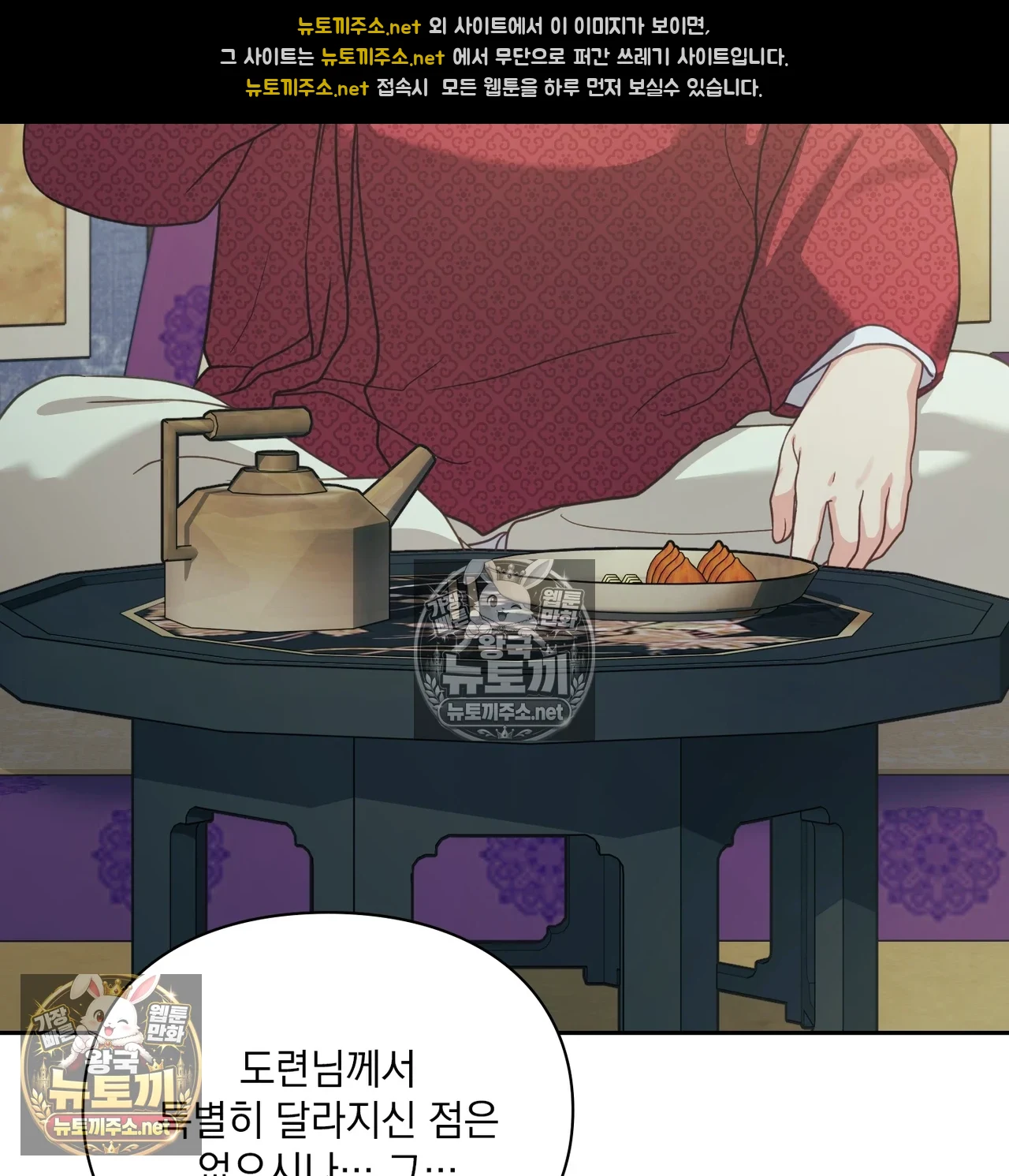 Slave Diary Raw - Chapter 64 Page 5