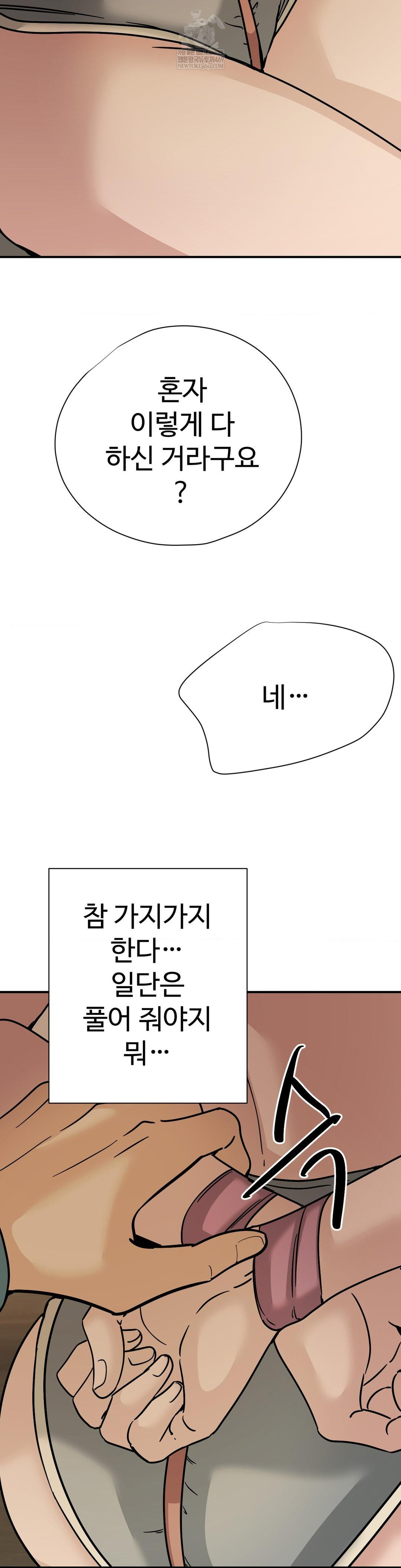 Did It Stand Up Just Now? Raw - Chapter 14 Page 6