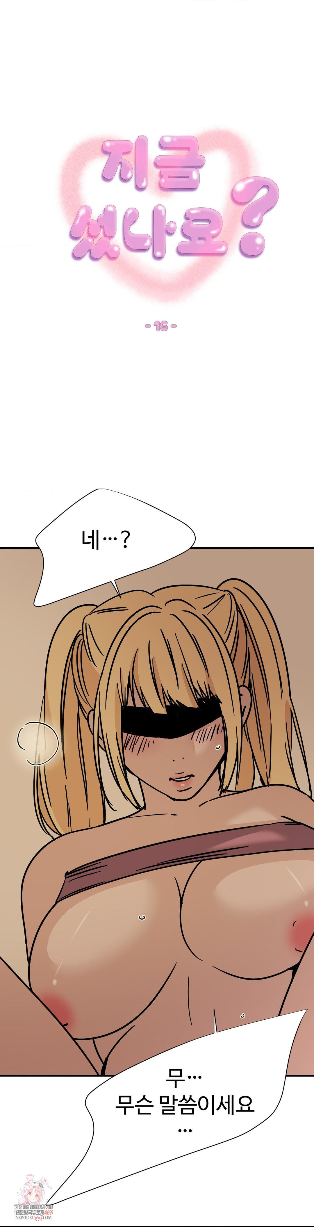 Did It Stand Up Just Now? Raw - Chapter 16 Page 1