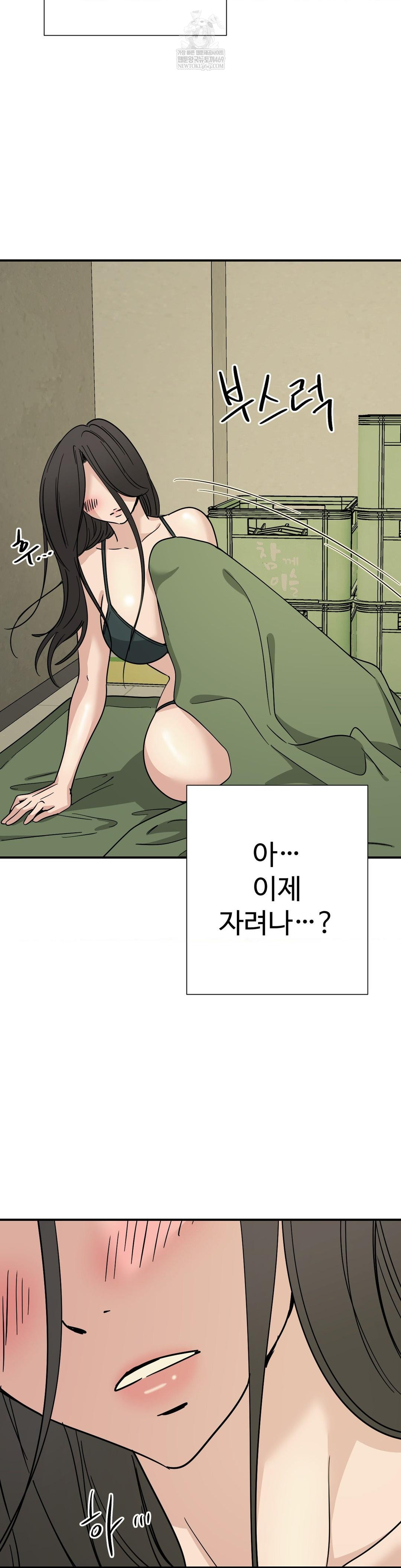 Did It Stand Up Just Now? Raw - Chapter 18 Page 11