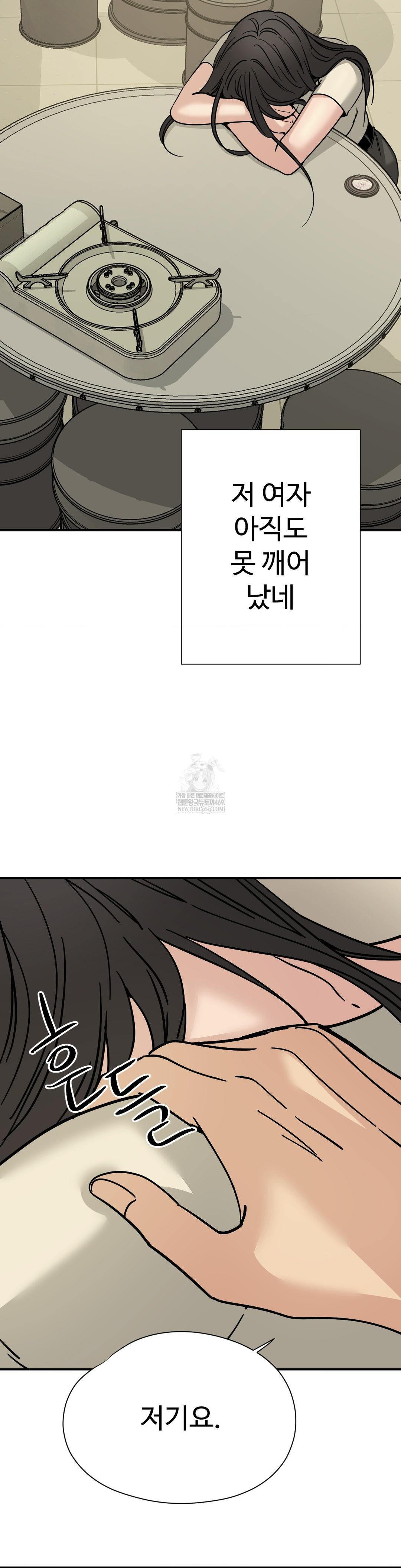 Did It Stand Up Just Now? Raw - Chapter 18 Page 2