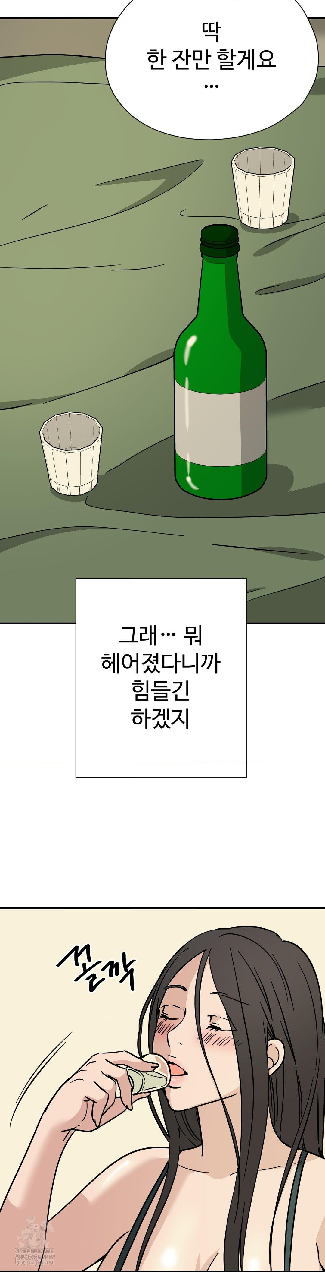 Did It Stand Up Just Now? Raw - Chapter 19 Page 2