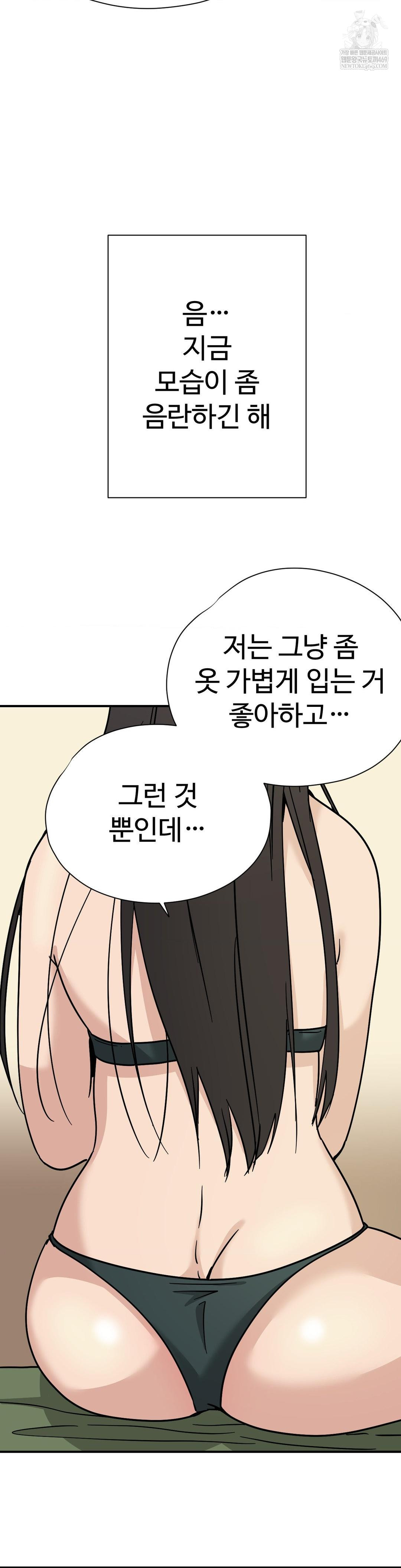 Did It Stand Up Just Now? Raw - Chapter 19 Page 4