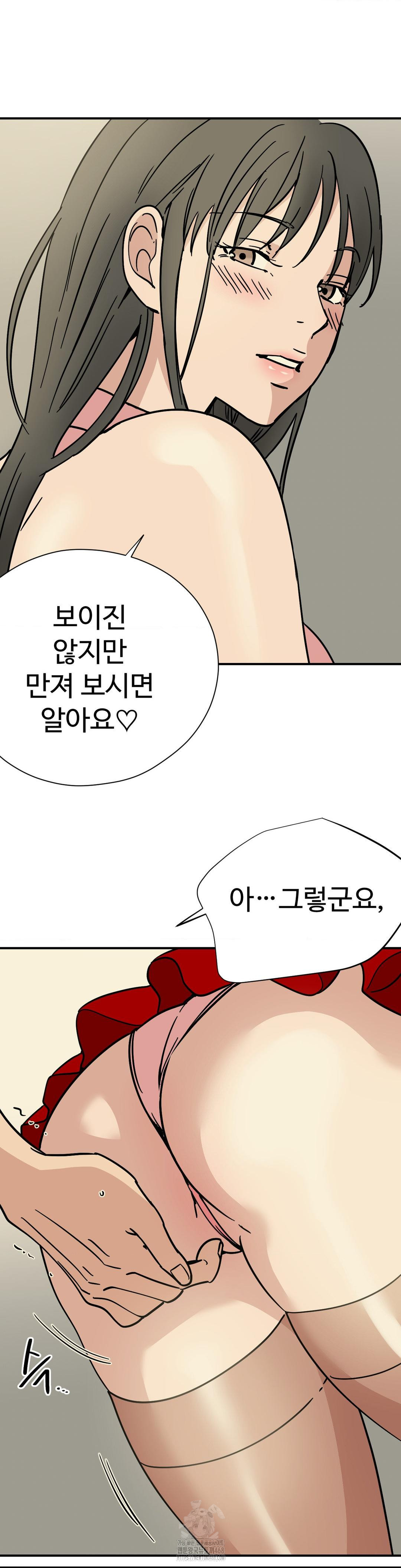 Did It Stand Up Just Now? Raw - Chapter 2 Page 4