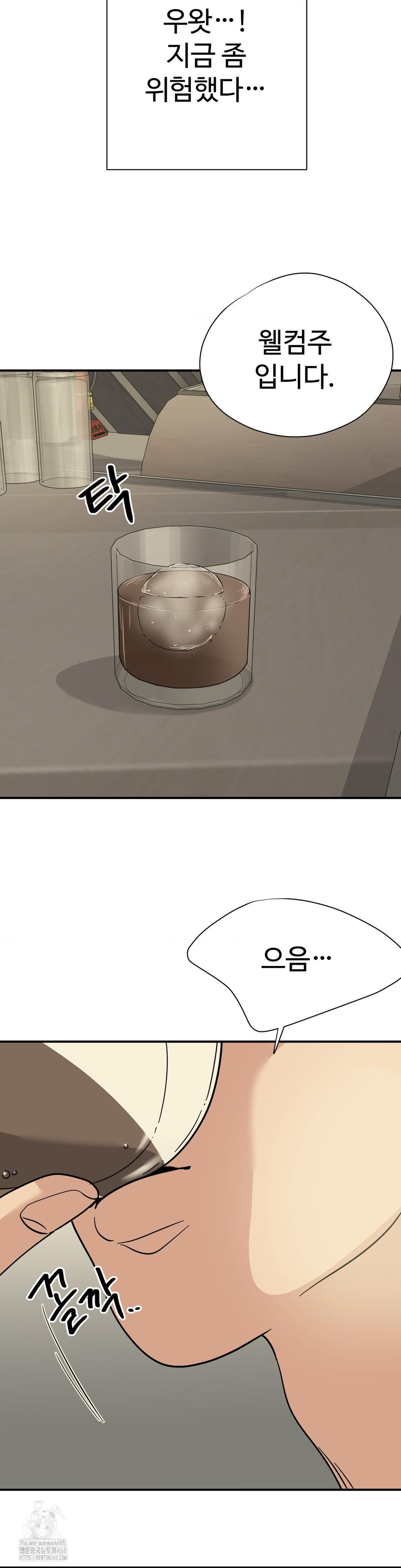 Did It Stand Up Just Now? Raw - Chapter 2 Page 7