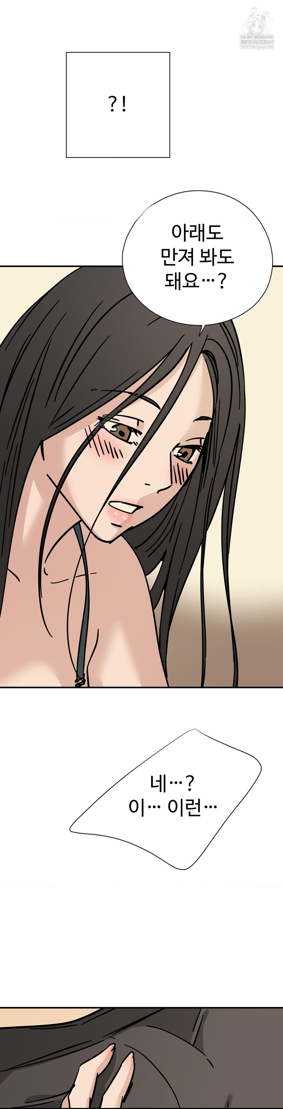 Did It Stand Up Just Now? Raw - Chapter 20 Page 11