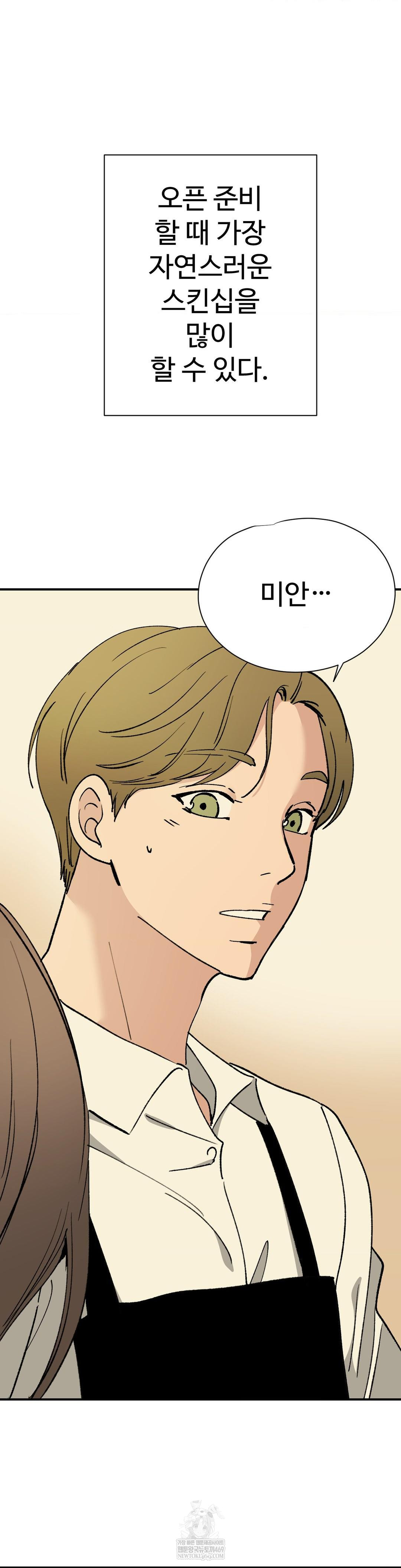 Did It Stand Up Just Now? Raw - Chapter 23 Page 3