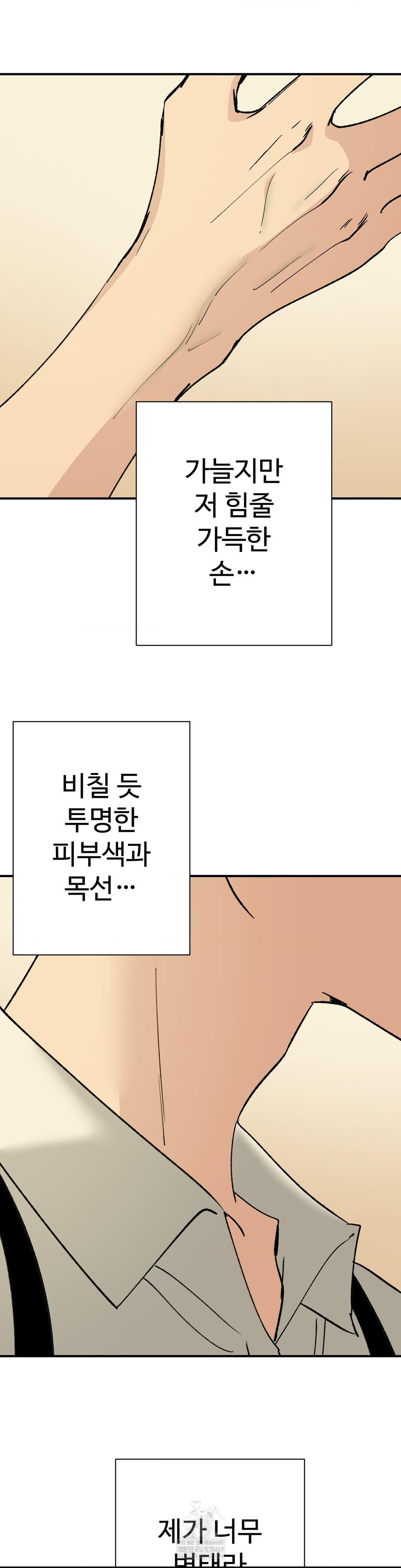 Did It Stand Up Just Now? Raw - Chapter 23 Page 5