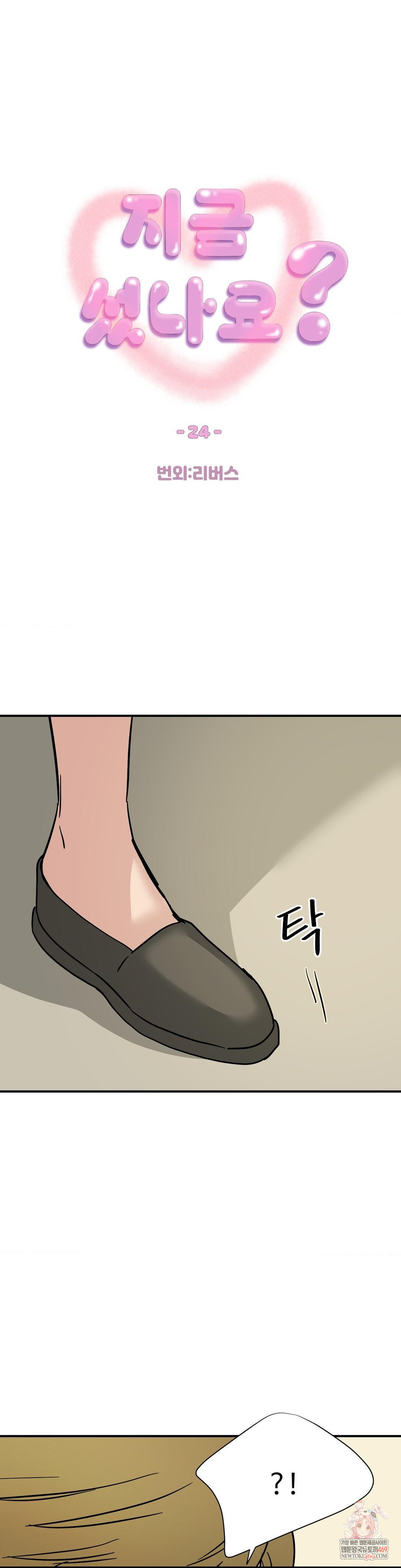 Did It Stand Up Just Now? Raw - Chapter 24 Page 1