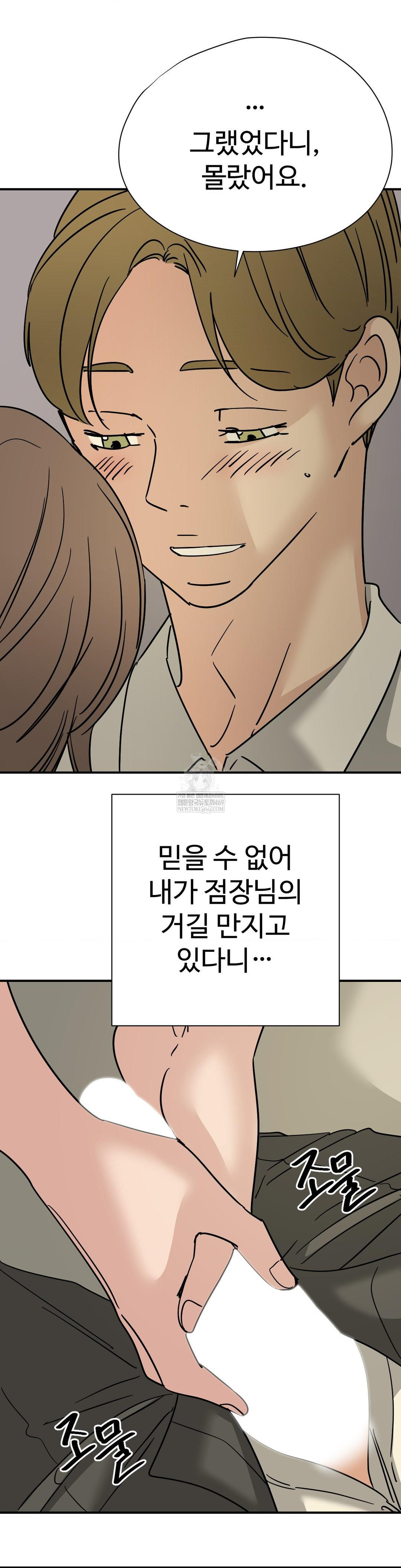 Did It Stand Up Just Now? Raw - Chapter 24 Page 6