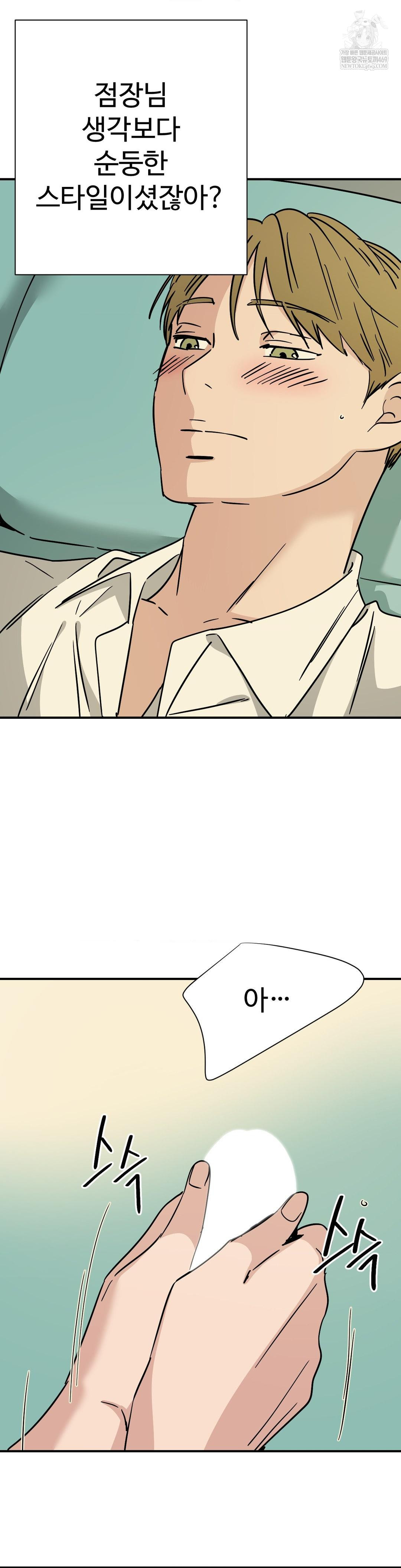 Did It Stand Up Just Now? Raw - Chapter 25 Page 3