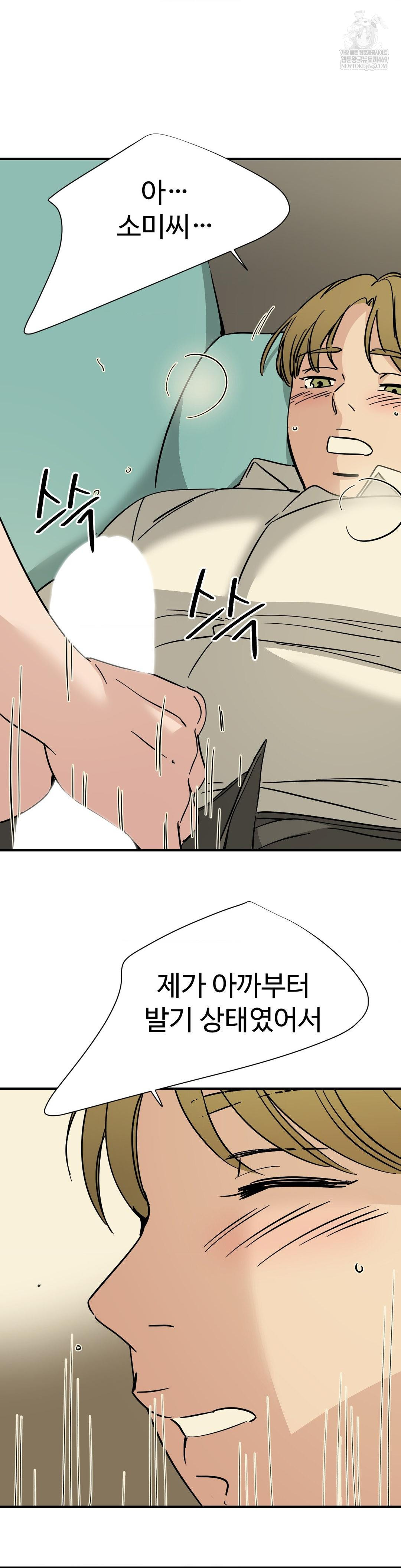 Did It Stand Up Just Now? Raw - Chapter 25 Page 4