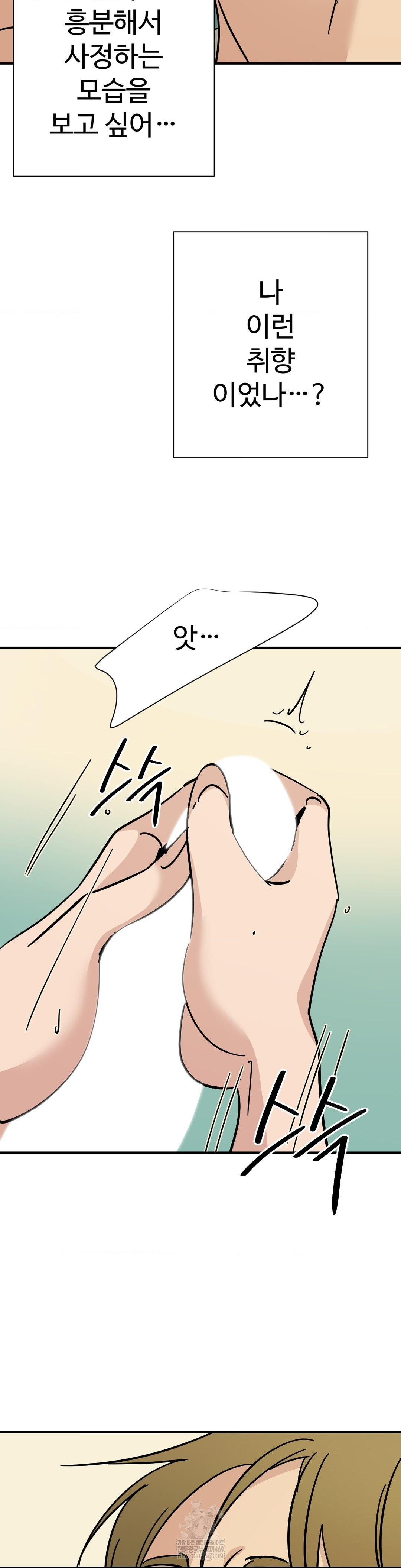 Did It Stand Up Just Now? Raw - Chapter 25 Page 7