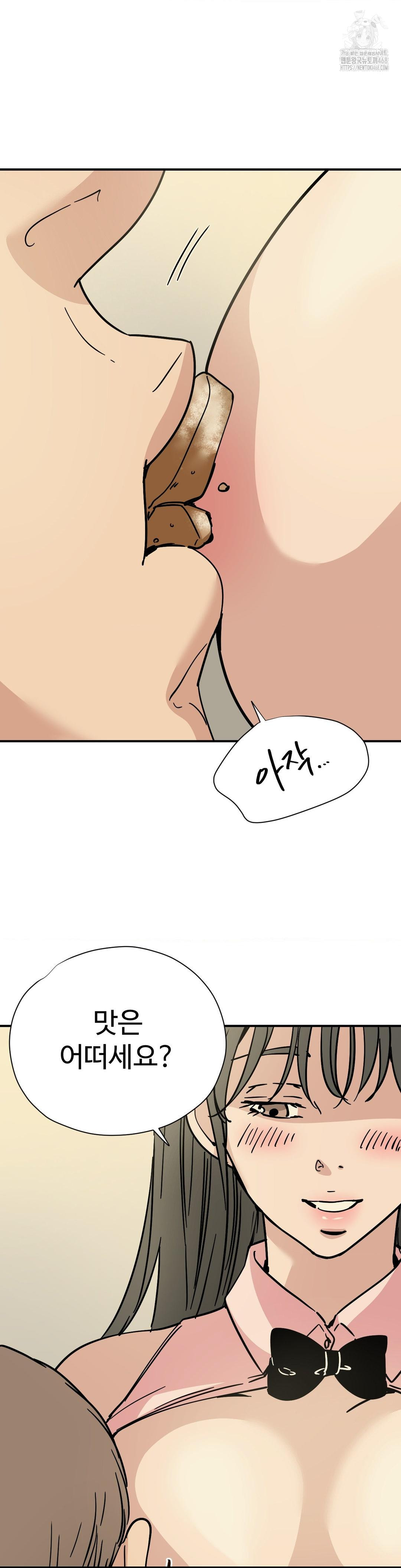 Did It Stand Up Just Now? Raw - Chapter 3 Page 2