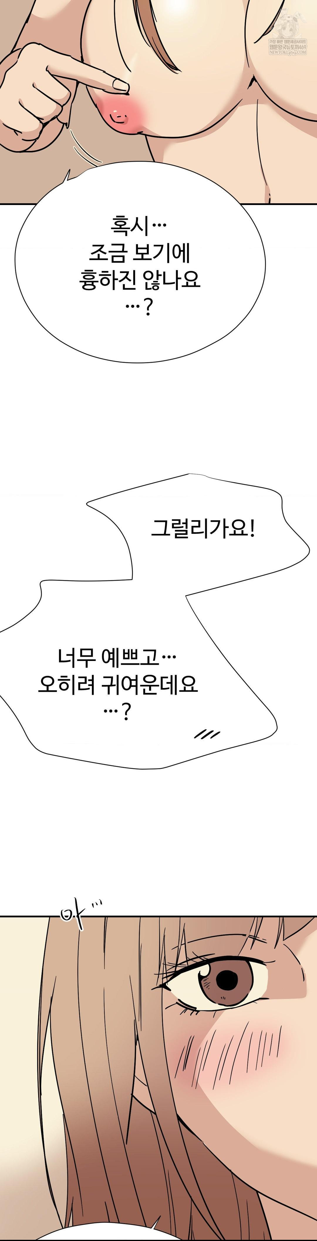 Did It Stand Up Just Now? Raw - Chapter 8 Page 3