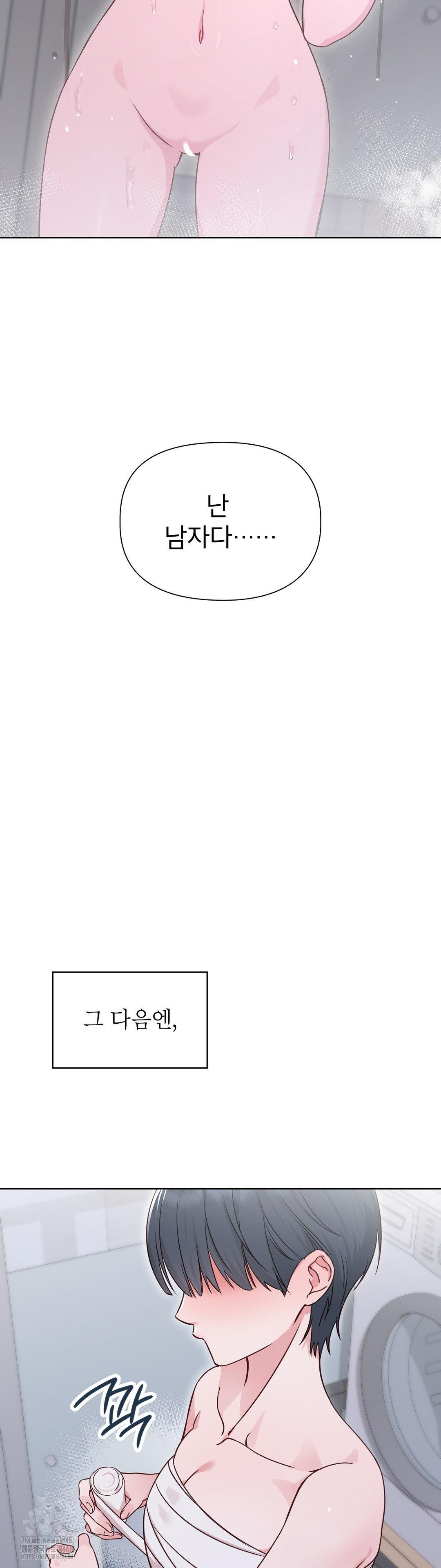 Brother Complex Raw - Chapter 1 Page 12