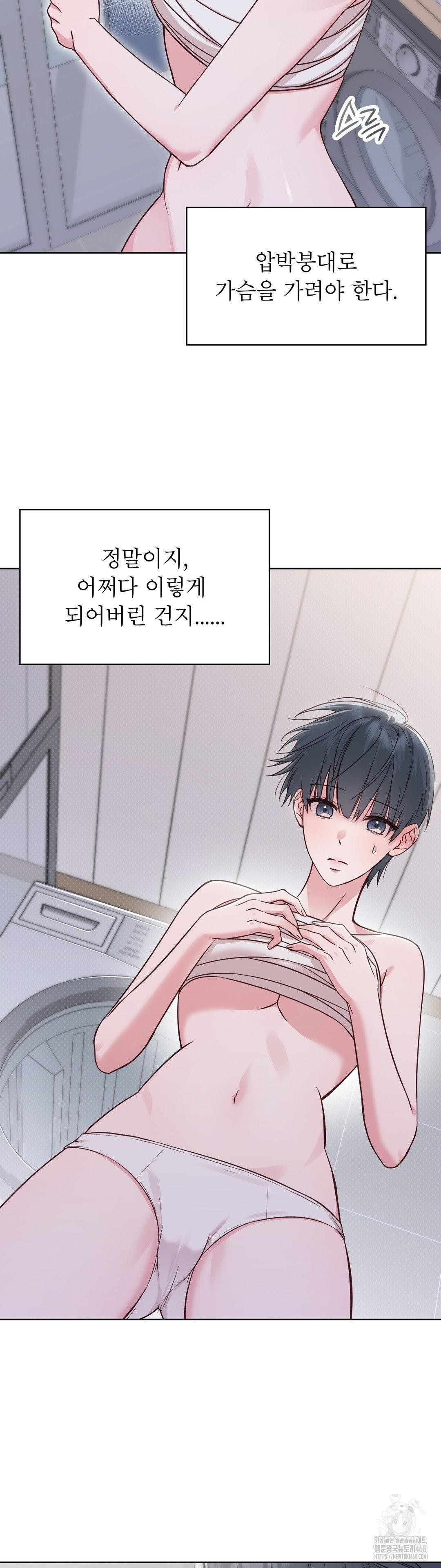 Brother Complex Raw - Chapter 1 Page 13