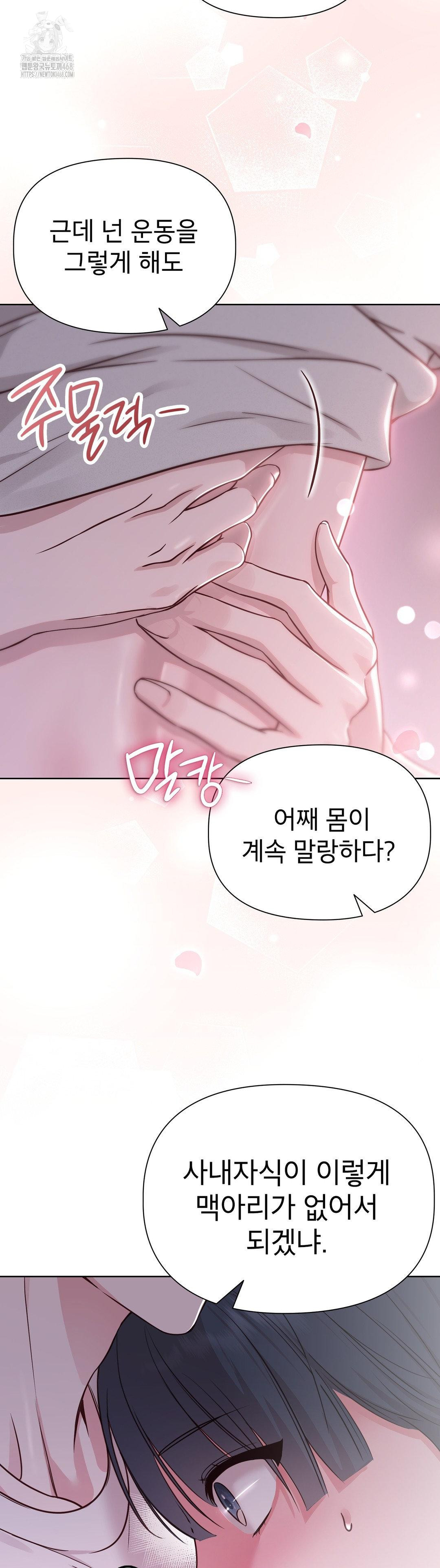 Brother Complex Raw - Chapter 1 Page 23