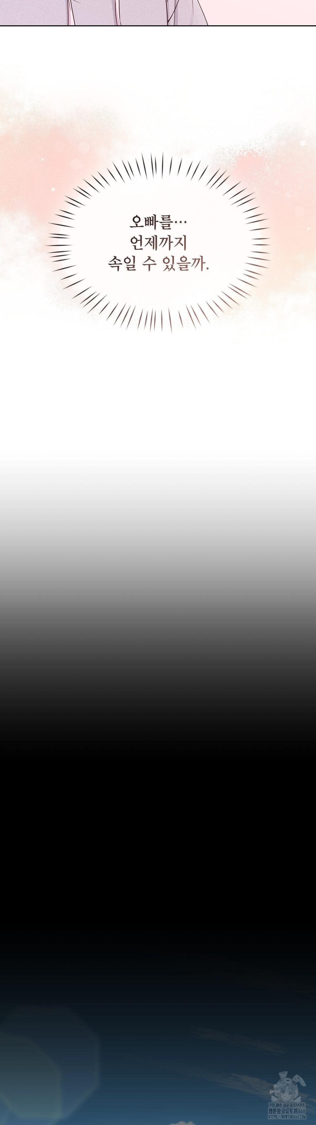 Brother Complex Raw - Chapter 1 Page 28